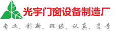 柳州光宇门窗制造厂